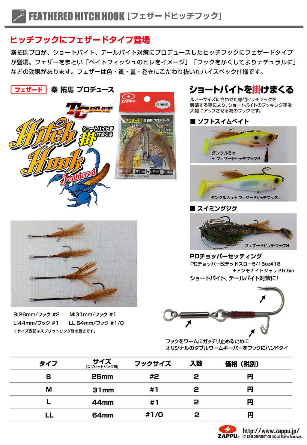 Feather Hitch Hook