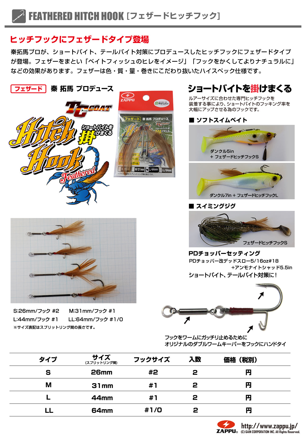 Feather Hitch Hook