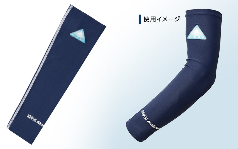Gm Ice Arm Cover