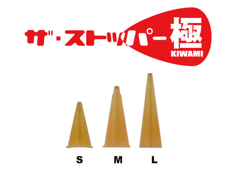 Stopper Kiwami - Type F Main image