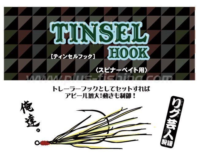 Tinsel Hook Immagine principale del prodotto