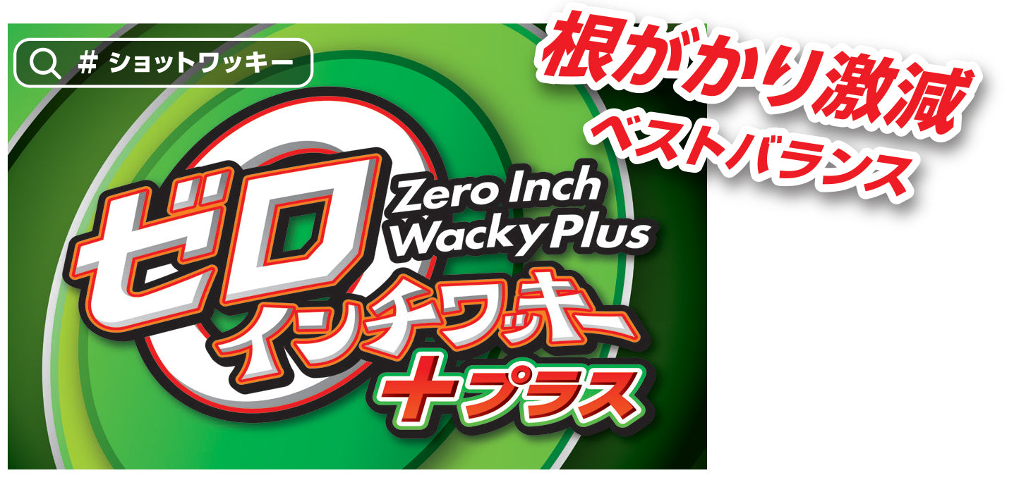 Zero Inch Wacky Plus