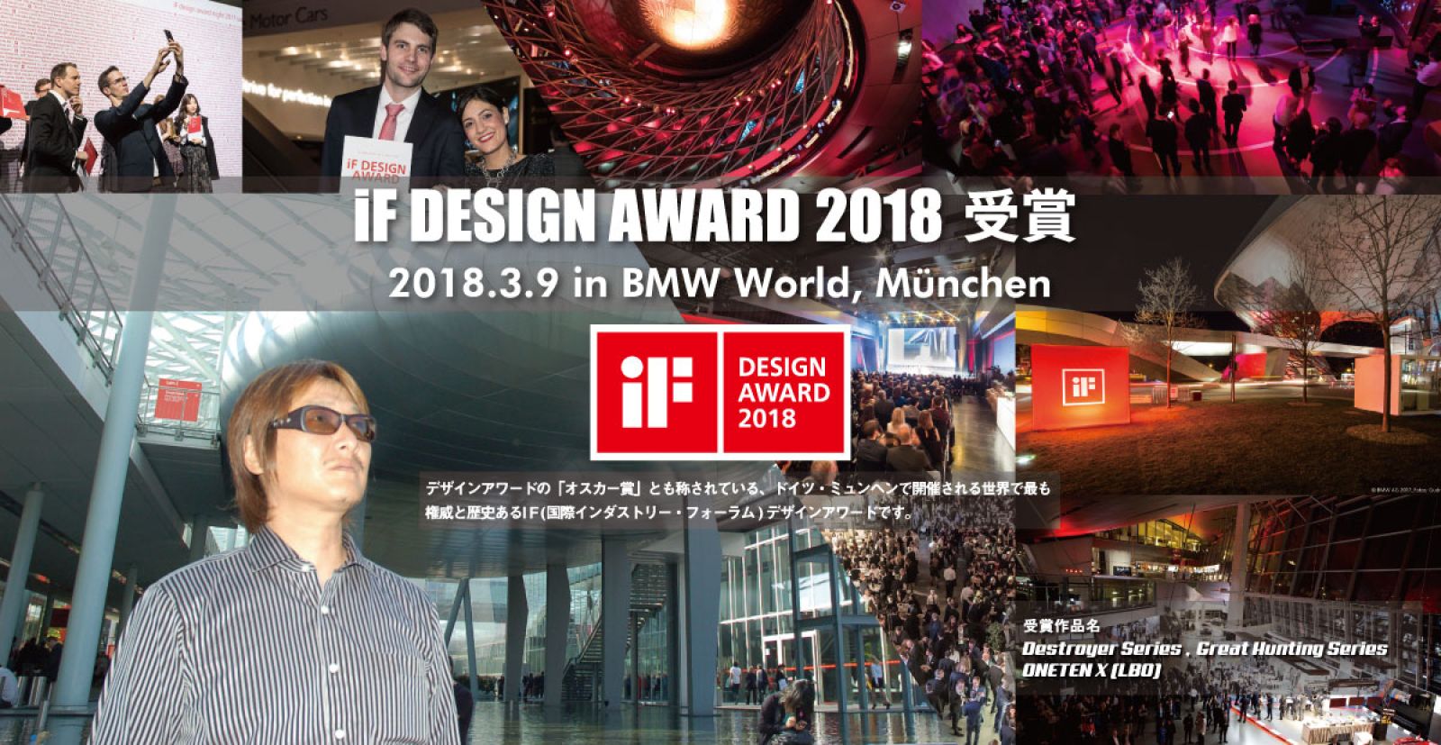 IF DESIGN AWARD - MEGABASS 2018